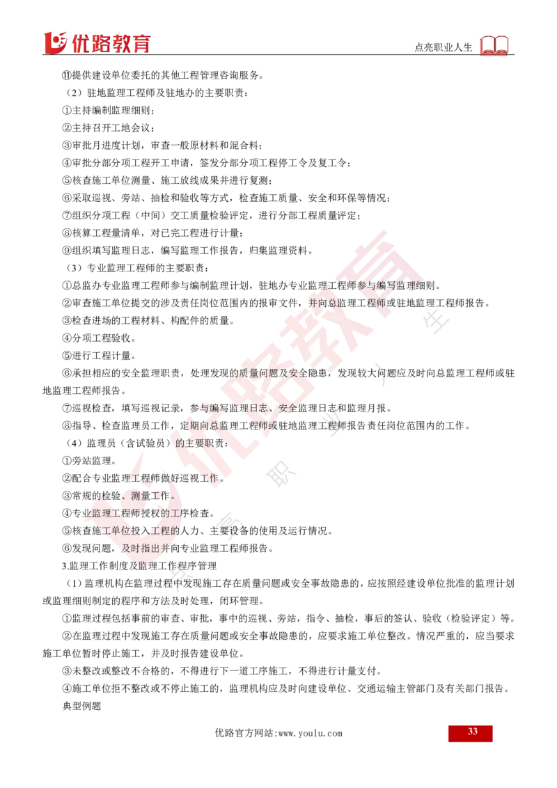 25年《案例交通》总版讲义打印版_监理工程师_2025监理工程师_2025年监理工程师SVIP_2025年监理交通案例SVIP_02-基础精讲✿高端面授✿深度强化