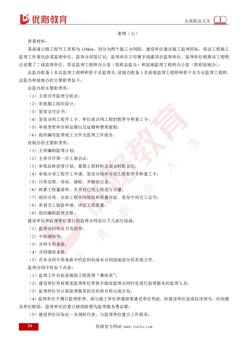 25年《案例交通》总版讲义打印版_监理工程师_2025监理工程师_2025年监理工程师SVIP_2025年监理交通案例SVIP_02-基础精讲✿高端面授✿深度强化