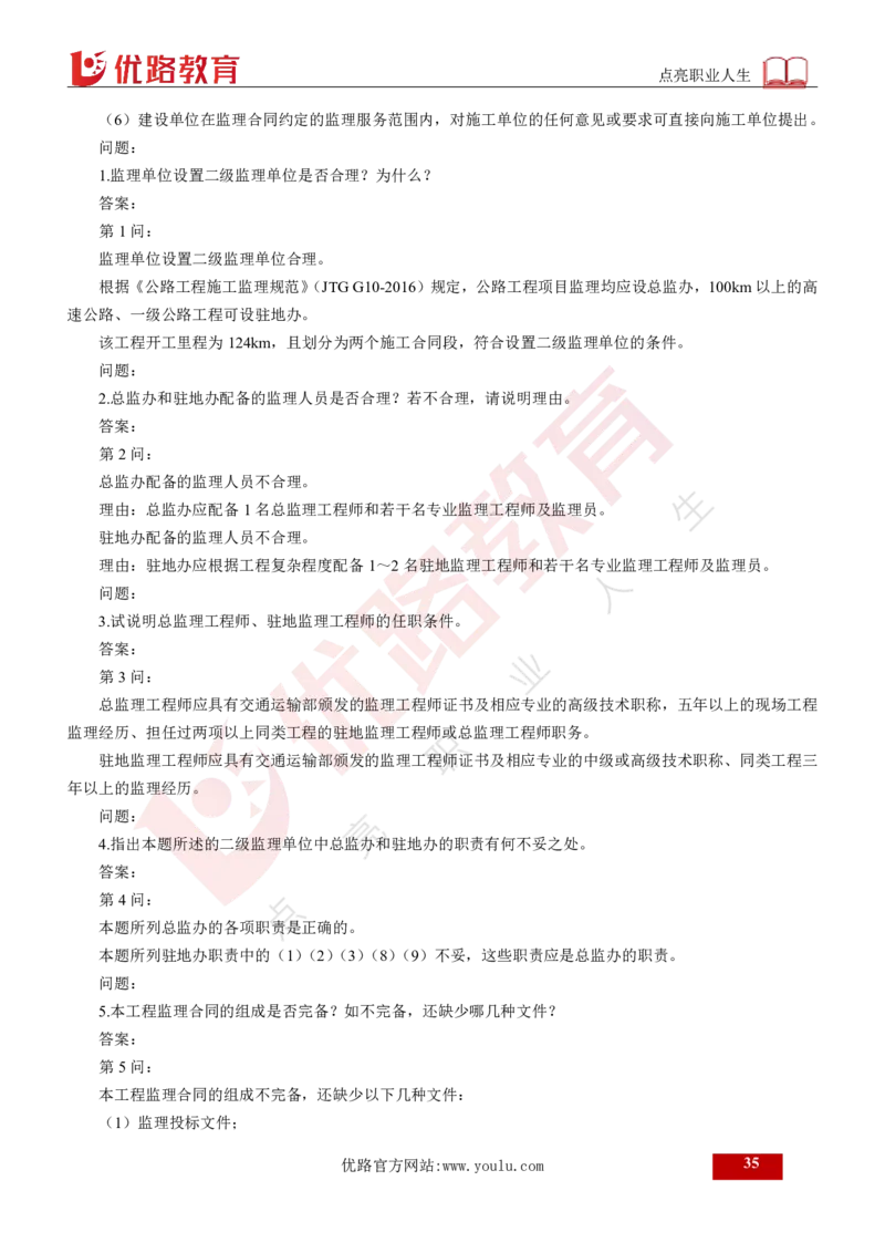 25年《案例交通》总版讲义打印版_监理工程师_2025监理工程师_2025年监理工程师SVIP_2025年监理交通案例SVIP_02-基础精讲✿高端面授✿深度强化