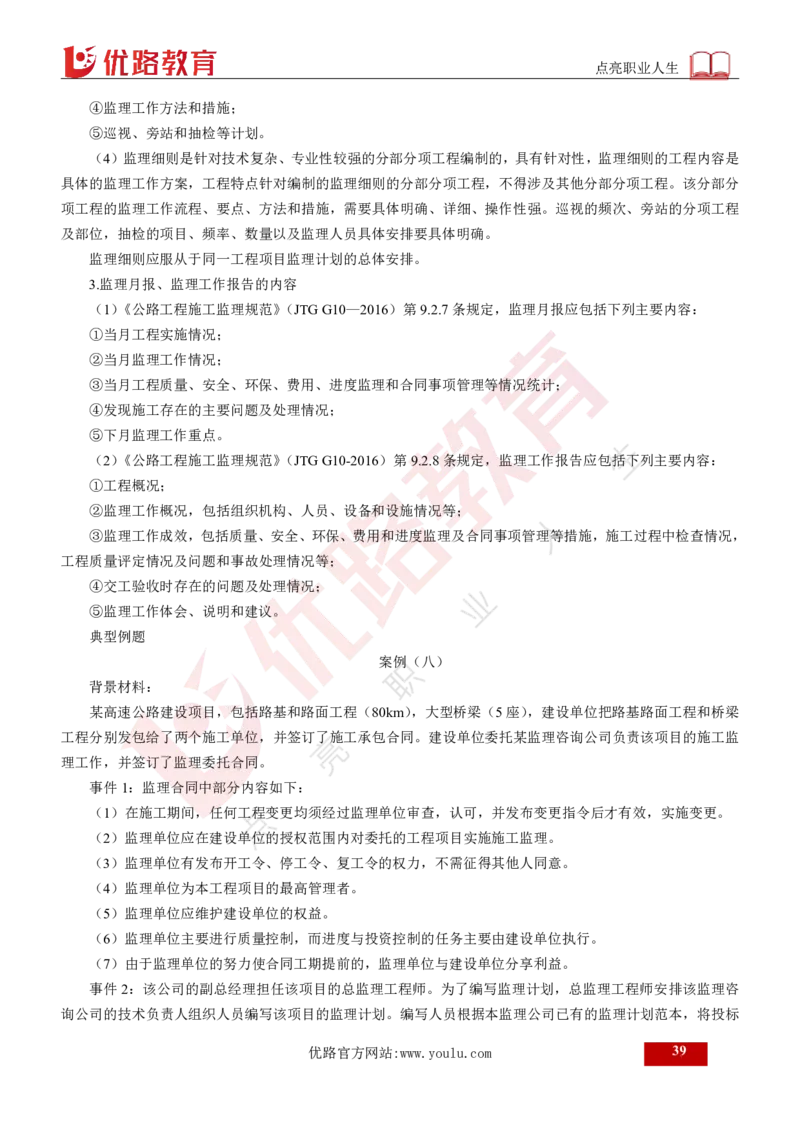 25年《案例交通》总版讲义打印版_监理工程师_2025监理工程师_2025年监理工程师SVIP_2025年监理交通案例SVIP_02-基础精讲✿高端面授✿深度强化