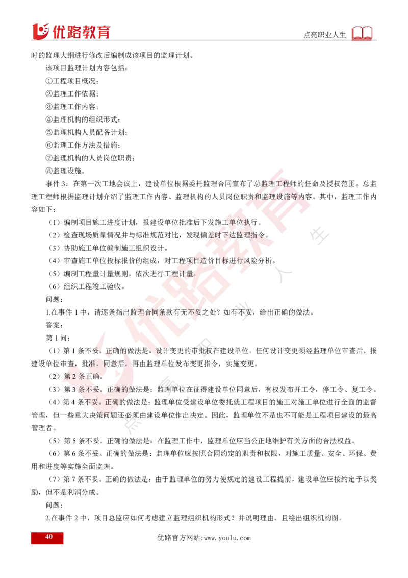 25年《案例交通》总版讲义打印版_监理工程师_2025监理工程师_2025年监理工程师SVIP_2025年监理交通案例SVIP_02-基础精讲✿高端面授✿深度强化