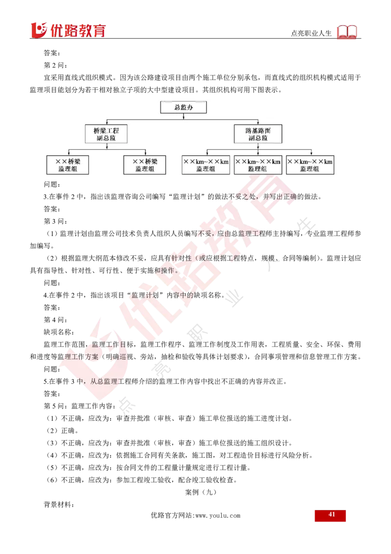 25年《案例交通》总版讲义打印版_监理工程师_2025监理工程师_2025年监理工程师SVIP_2025年监理交通案例SVIP_02-基础精讲✿高端面授✿深度强化