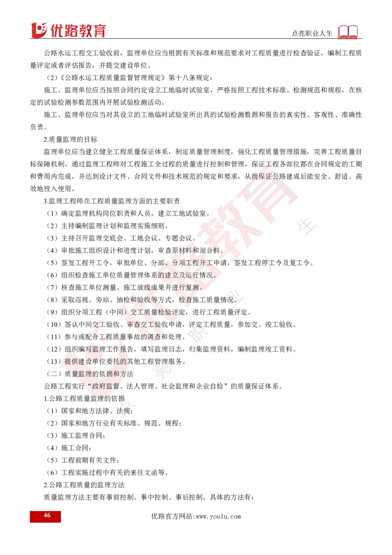 25年《案例交通》总版讲义打印版_监理工程师_2025监理工程师_2025年监理工程师SVIP_2025年监理交通案例SVIP_02-基础精讲✿高端面授✿深度强化