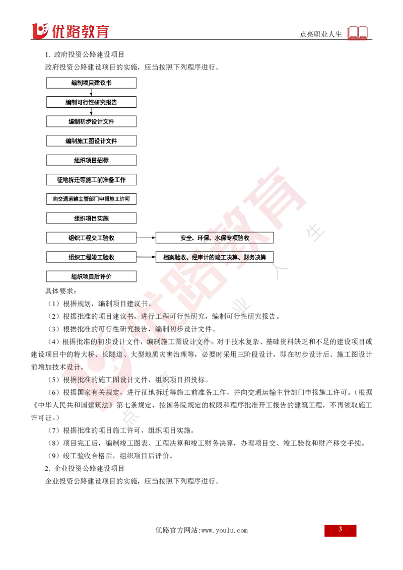 25年《案例交通》总版讲义打印版_监理工程师_2025监理工程师_2025年监理工程师SVIP_2025年监理交通案例SVIP_02-基础精讲✿高端面授✿深度强化