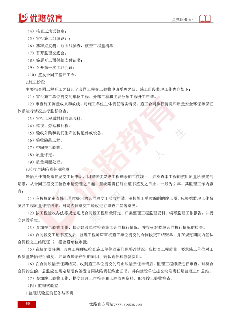 25年《案例交通》总版讲义打印版_监理工程师_2025监理工程师_2025年监理工程师SVIP_2025年监理交通案例SVIP_02-基础精讲✿高端面授✿深度强化