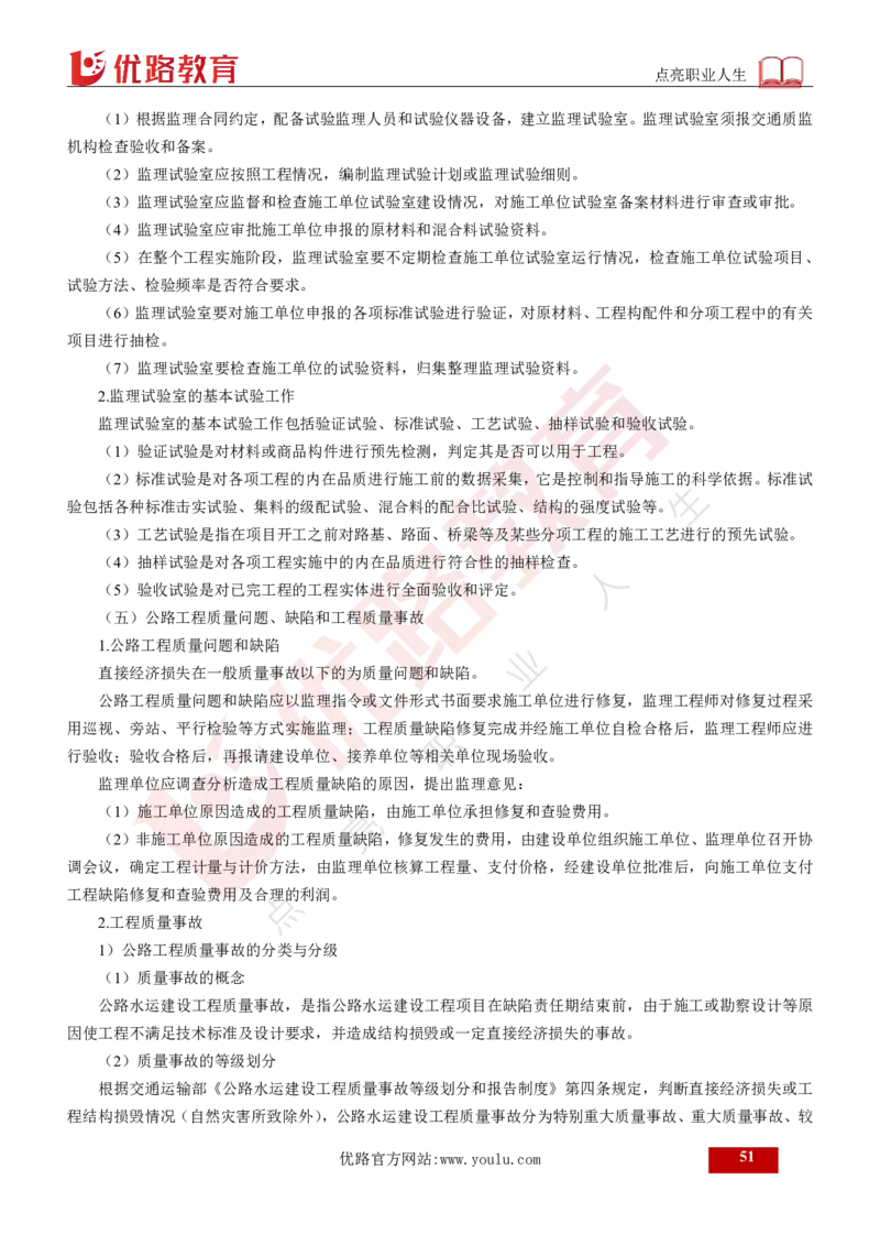 25年《案例交通》总版讲义打印版_监理工程师_2025监理工程师_2025年监理工程师SVIP_2025年监理交通案例SVIP_02-基础精讲✿高端面授✿深度强化