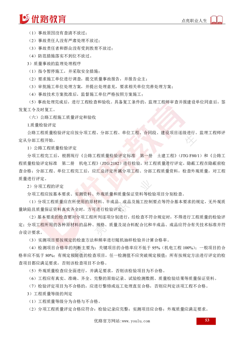 25年《案例交通》总版讲义打印版_监理工程师_2025监理工程师_2025年监理工程师SVIP_2025年监理交通案例SVIP_02-基础精讲✿高端面授✿深度强化