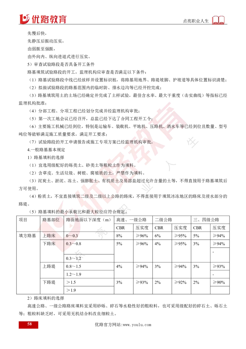 25年《案例交通》总版讲义打印版_监理工程师_2025监理工程师_2025年监理工程师SVIP_2025年监理交通案例SVIP_02-基础精讲✿高端面授✿深度强化