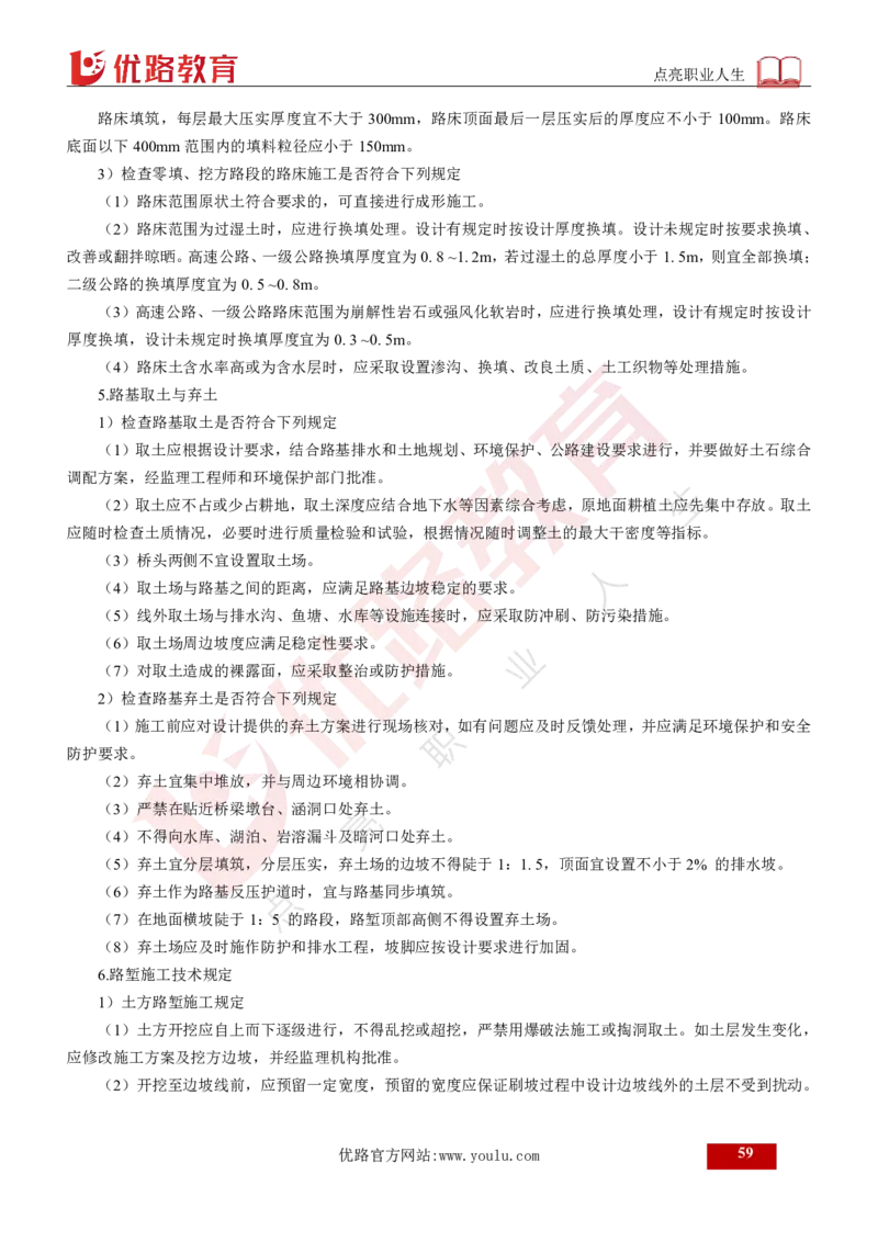 25年《案例交通》总版讲义打印版_监理工程师_2025监理工程师_2025年监理工程师SVIP_2025年监理交通案例SVIP_02-基础精讲✿高端面授✿深度强化