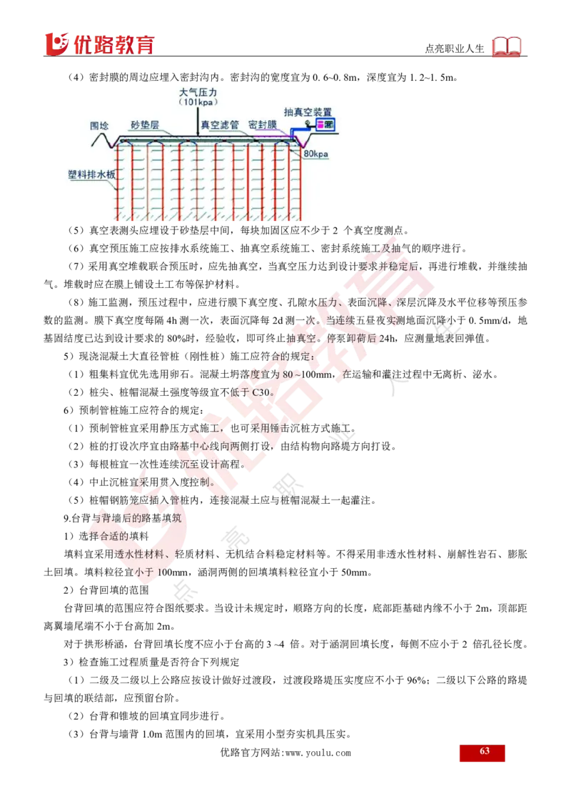 25年《案例交通》总版讲义打印版_监理工程师_2025监理工程师_2025年监理工程师SVIP_2025年监理交通案例SVIP_02-基础精讲✿高端面授✿深度强化