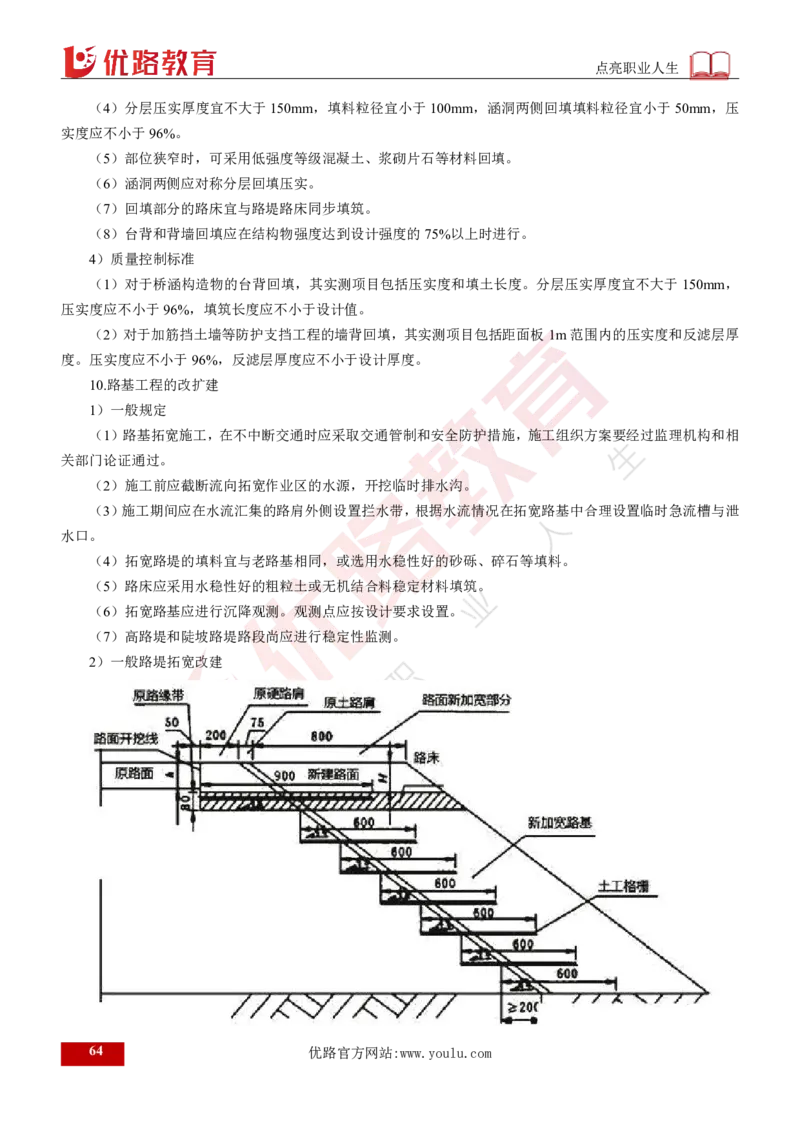 25年《案例交通》总版讲义打印版_监理工程师_2025监理工程师_2025年监理工程师SVIP_2025年监理交通案例SVIP_02-基础精讲✿高端面授✿深度强化