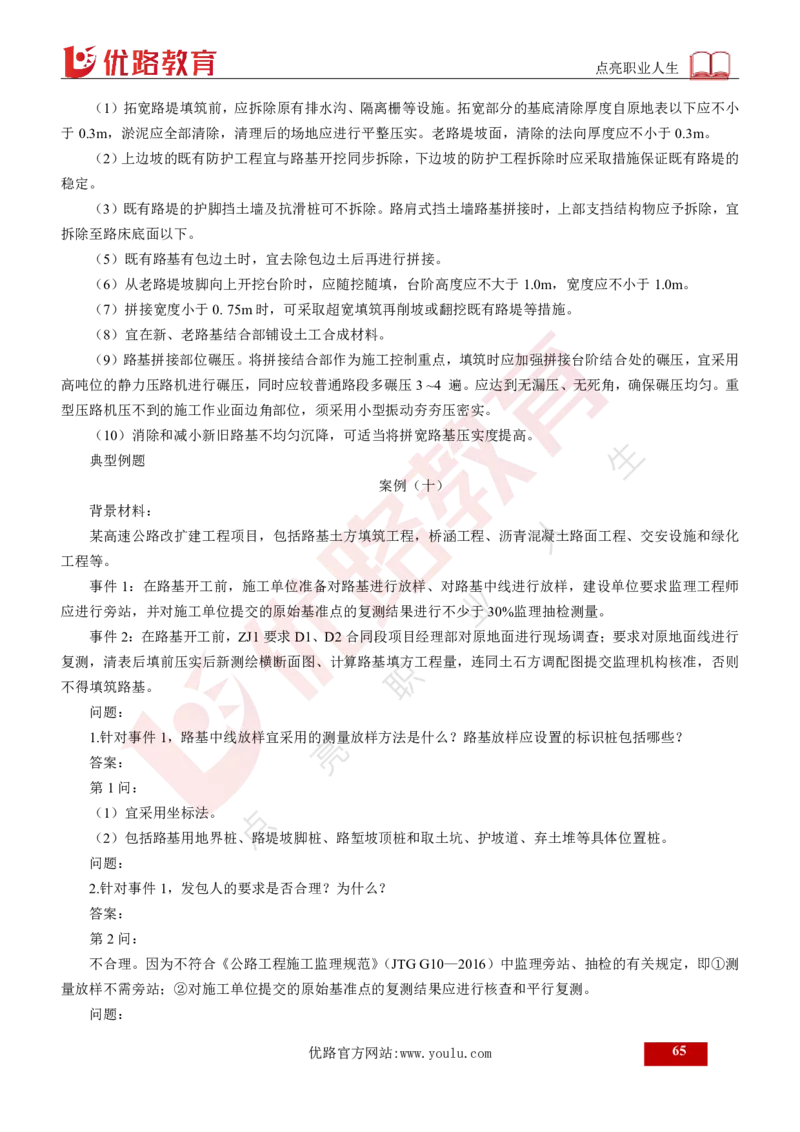 25年《案例交通》总版讲义打印版_监理工程师_2025监理工程师_2025年监理工程师SVIP_2025年监理交通案例SVIP_02-基础精讲✿高端面授✿深度强化