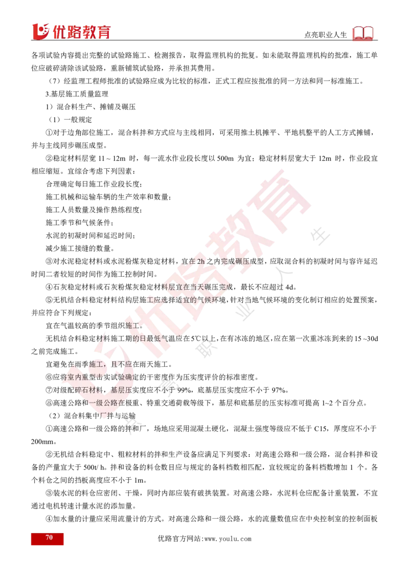 25年《案例交通》总版讲义打印版_监理工程师_2025监理工程师_2025年监理工程师SVIP_2025年监理交通案例SVIP_02-基础精讲✿高端面授✿深度强化