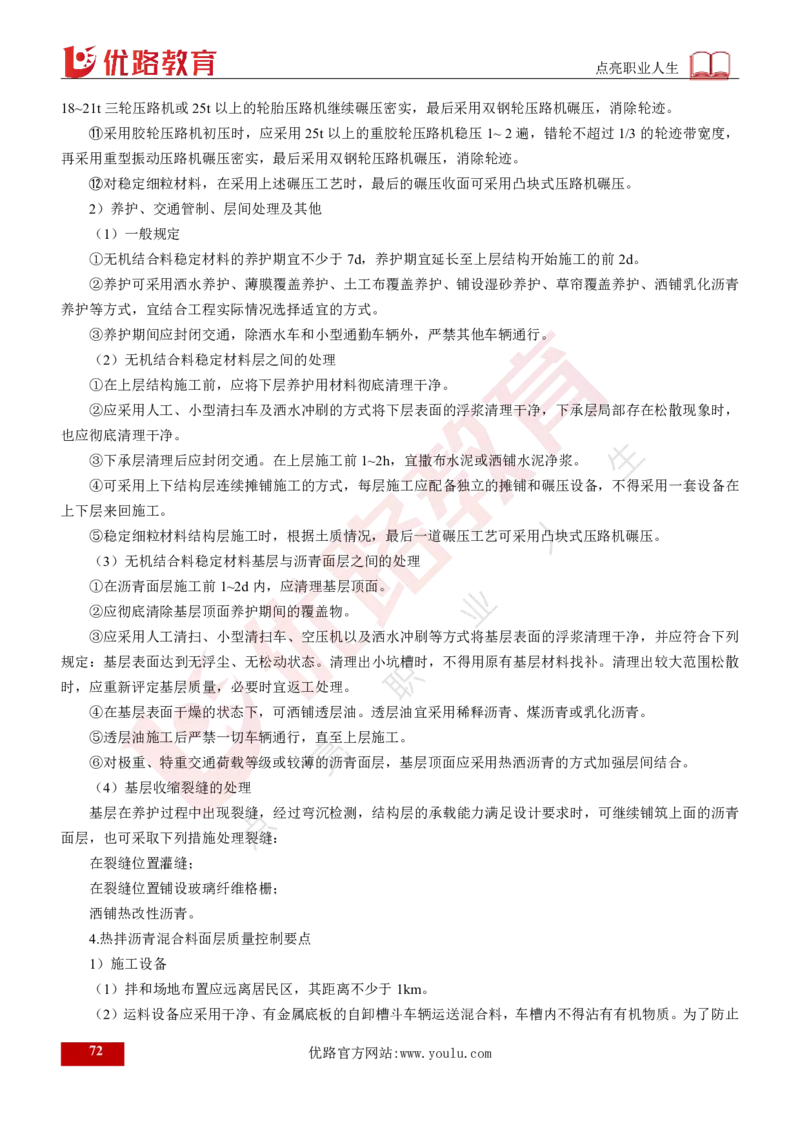 25年《案例交通》总版讲义打印版_监理工程师_2025监理工程师_2025年监理工程师SVIP_2025年监理交通案例SVIP_02-基础精讲✿高端面授✿深度强化