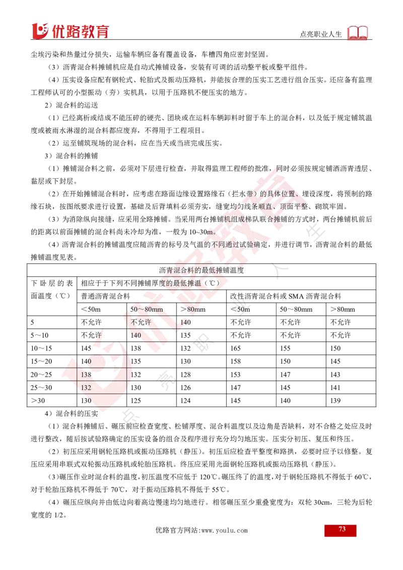 25年《案例交通》总版讲义打印版_监理工程师_2025监理工程师_2025年监理工程师SVIP_2025年监理交通案例SVIP_02-基础精讲✿高端面授✿深度强化