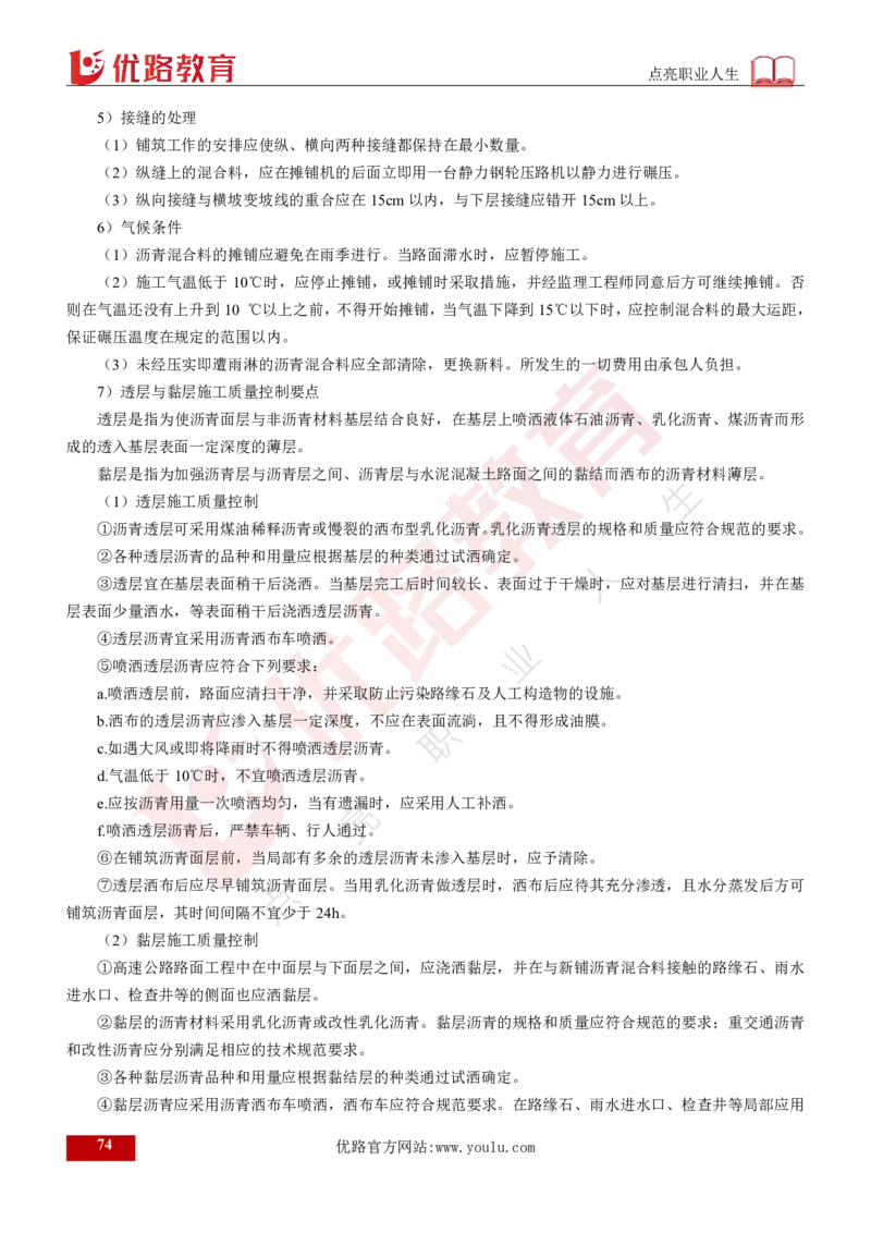 25年《案例交通》总版讲义打印版_监理工程师_2025监理工程师_2025年监理工程师SVIP_2025年监理交通案例SVIP_02-基础精讲✿高端面授✿深度强化
