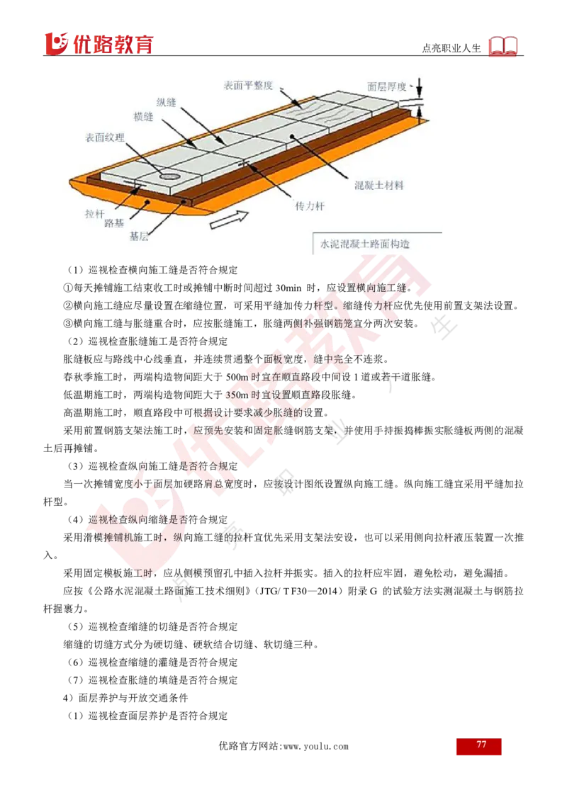25年《案例交通》总版讲义打印版_监理工程师_2025监理工程师_2025年监理工程师SVIP_2025年监理交通案例SVIP_02-基础精讲✿高端面授✿深度强化