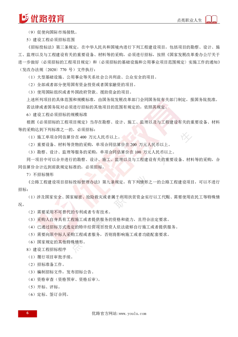 25年《案例交通》总版讲义打印版_监理工程师_2025监理工程师_2025年监理工程师SVIP_2025年监理交通案例SVIP_02-基础精讲✿高端面授✿深度强化