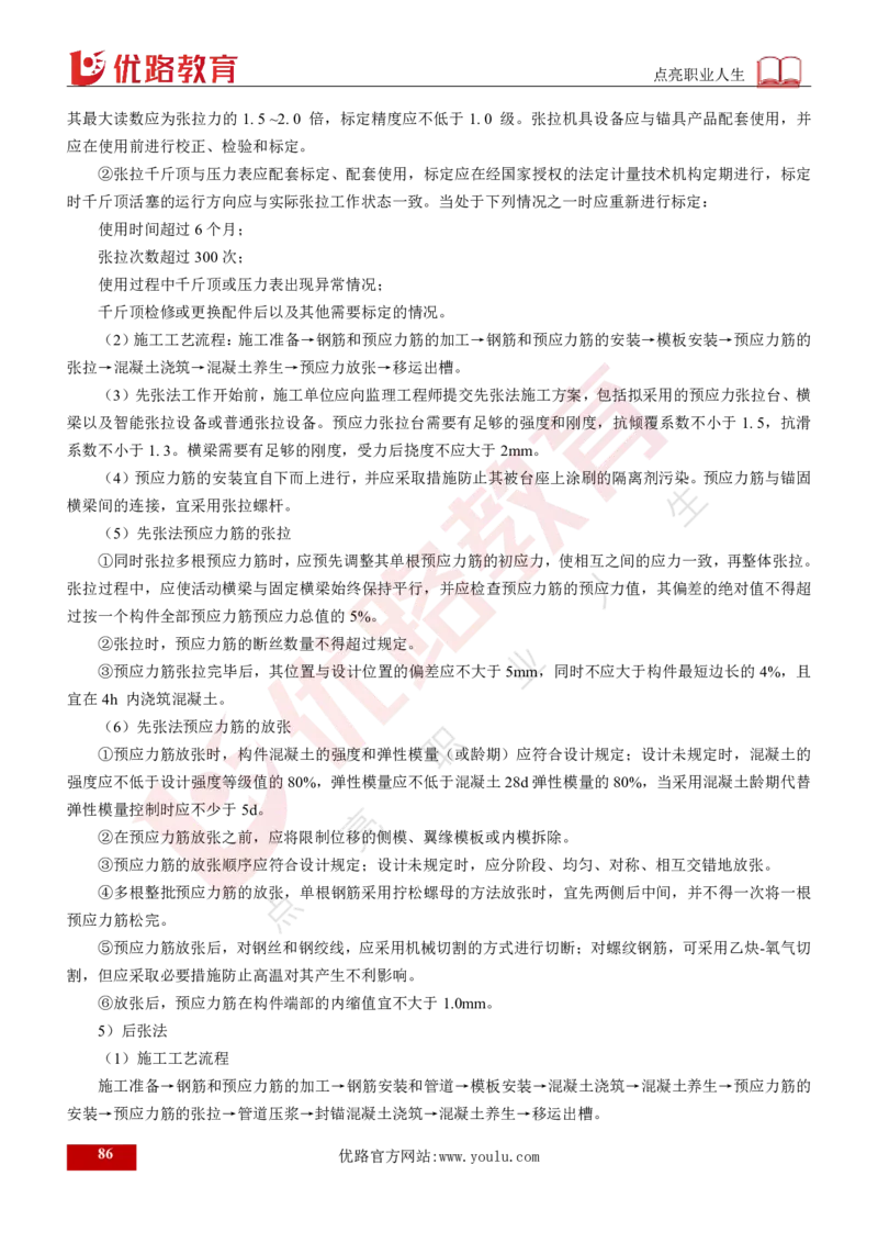25年《案例交通》总版讲义打印版_监理工程师_2025监理工程师_2025年监理工程师SVIP_2025年监理交通案例SVIP_02-基础精讲✿高端面授✿深度强化