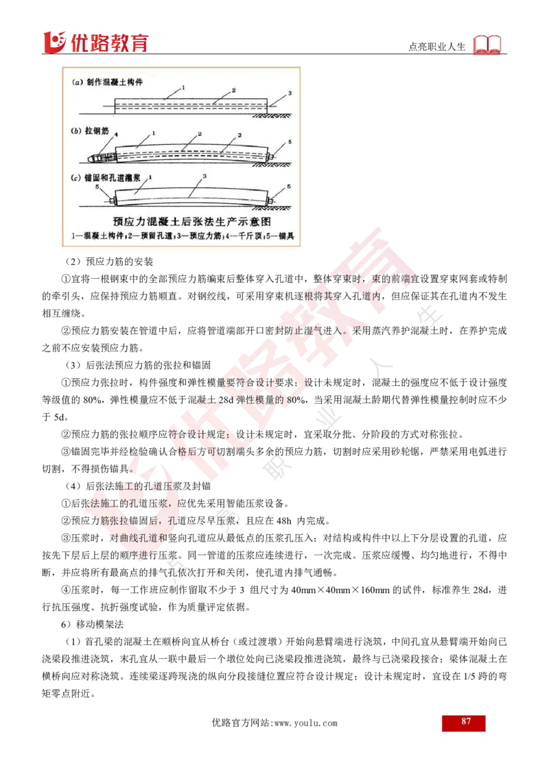 25年《案例交通》总版讲义打印版_监理工程师_2025监理工程师_2025年监理工程师SVIP_2025年监理交通案例SVIP_02-基础精讲✿高端面授✿深度强化