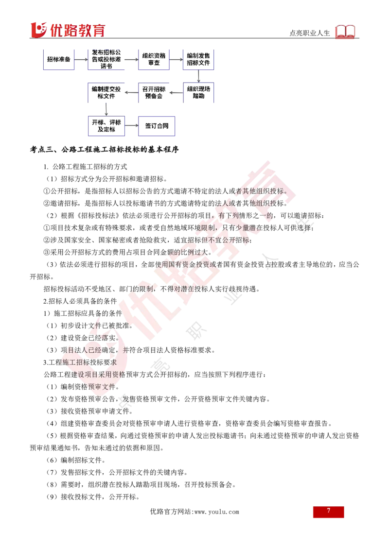 25年《案例交通》总版讲义打印版_监理工程师_2025监理工程师_2025年监理工程师SVIP_2025年监理交通案例SVIP_02-基础精讲✿高端面授✿深度强化