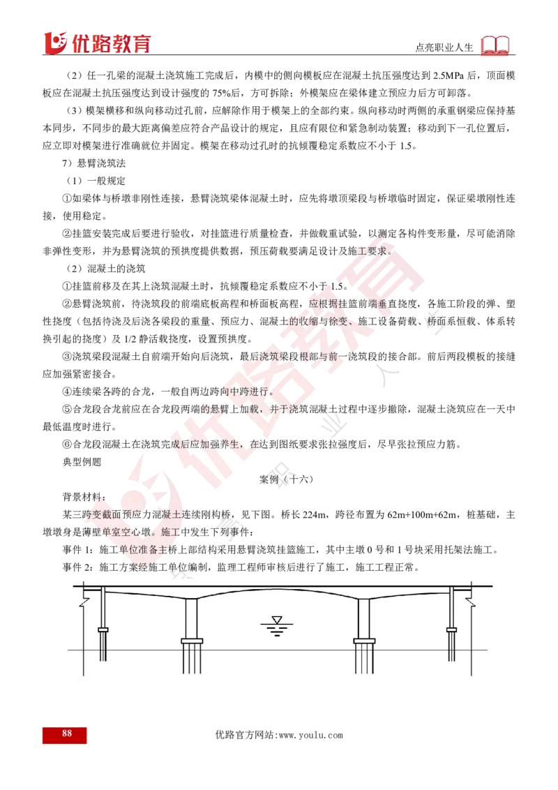 25年《案例交通》总版讲义打印版_监理工程师_2025监理工程师_2025年监理工程师SVIP_2025年监理交通案例SVIP_02-基础精讲✿高端面授✿深度强化
