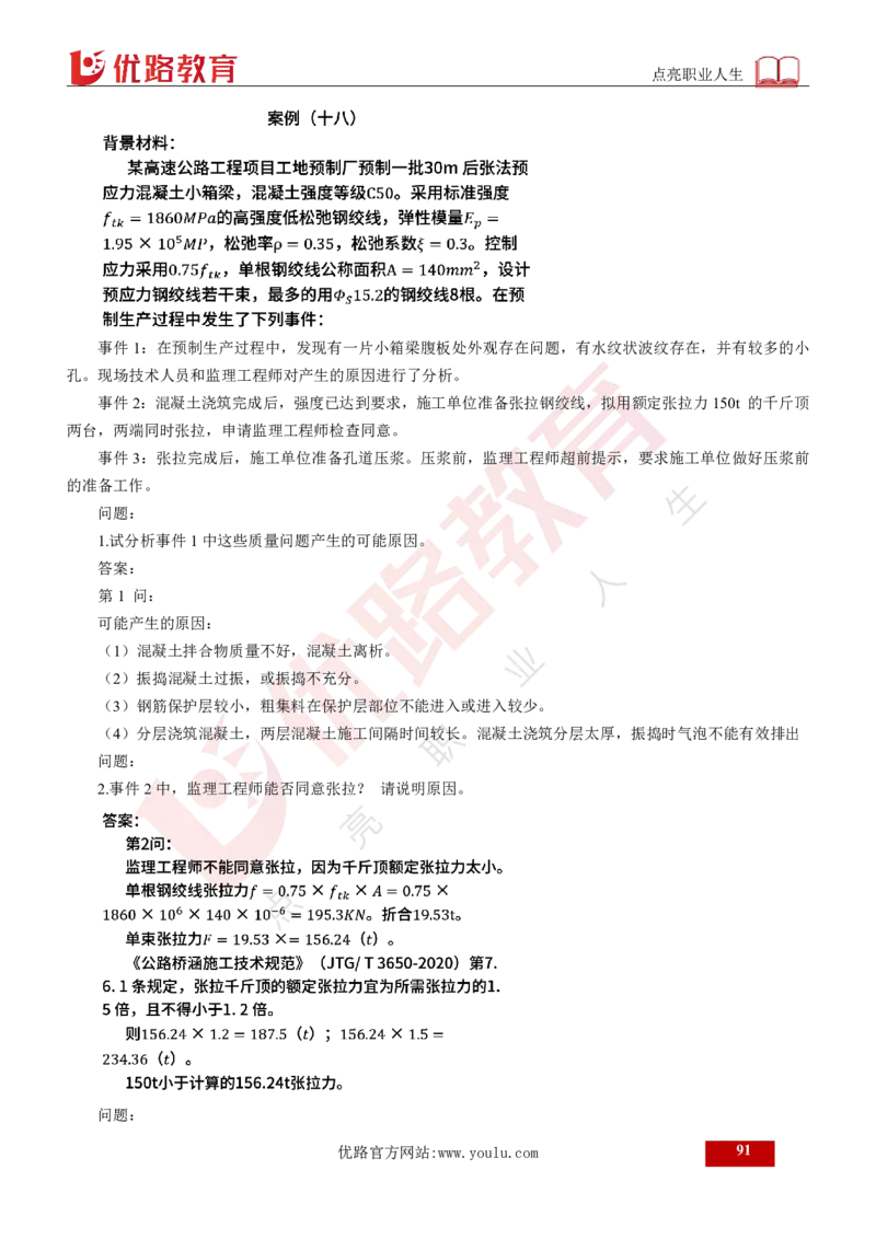 25年《案例交通》总版讲义打印版_监理工程师_2025监理工程师_2025年监理工程师SVIP_2025年监理交通案例SVIP_02-基础精讲✿高端面授✿深度强化