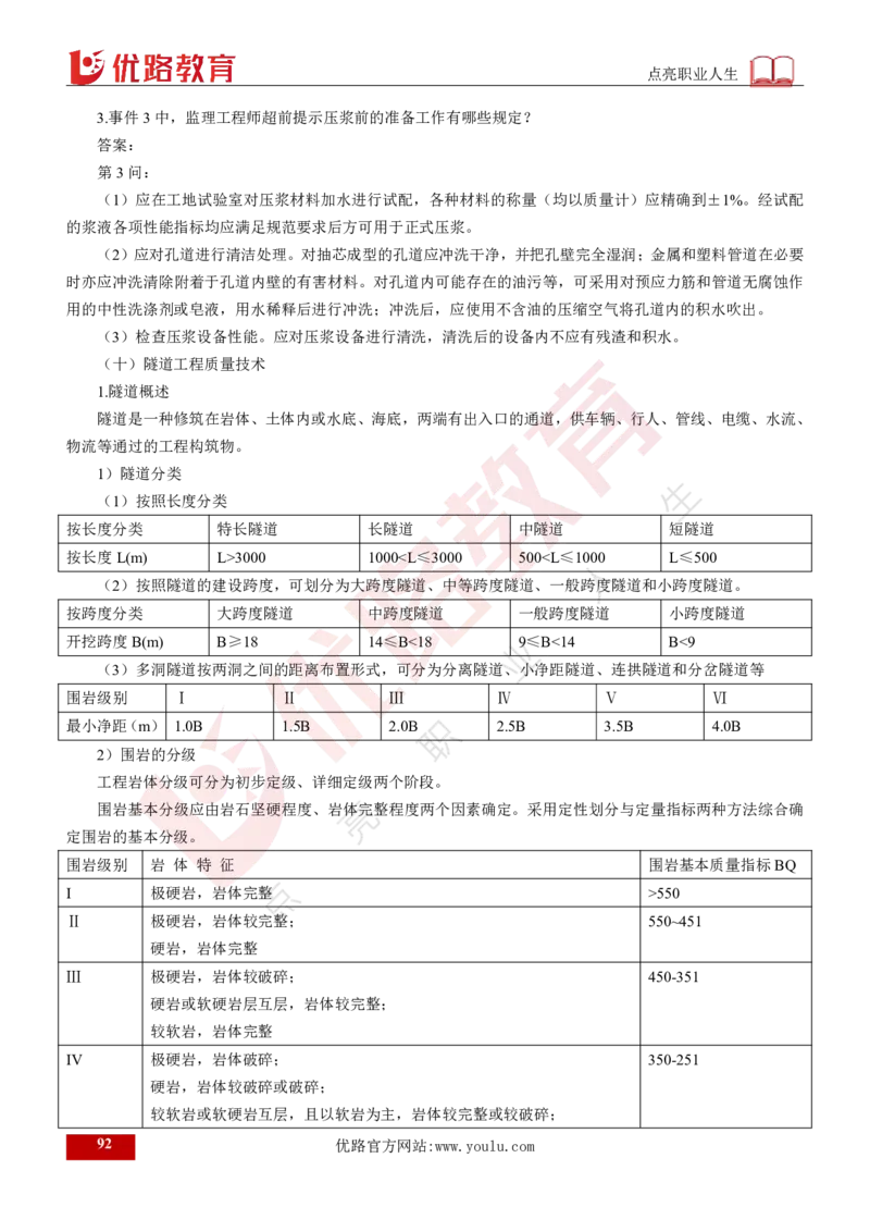 25年《案例交通》总版讲义打印版_监理工程师_2025监理工程师_2025年监理工程师SVIP_2025年监理交通案例SVIP_02-基础精讲✿高端面授✿深度强化