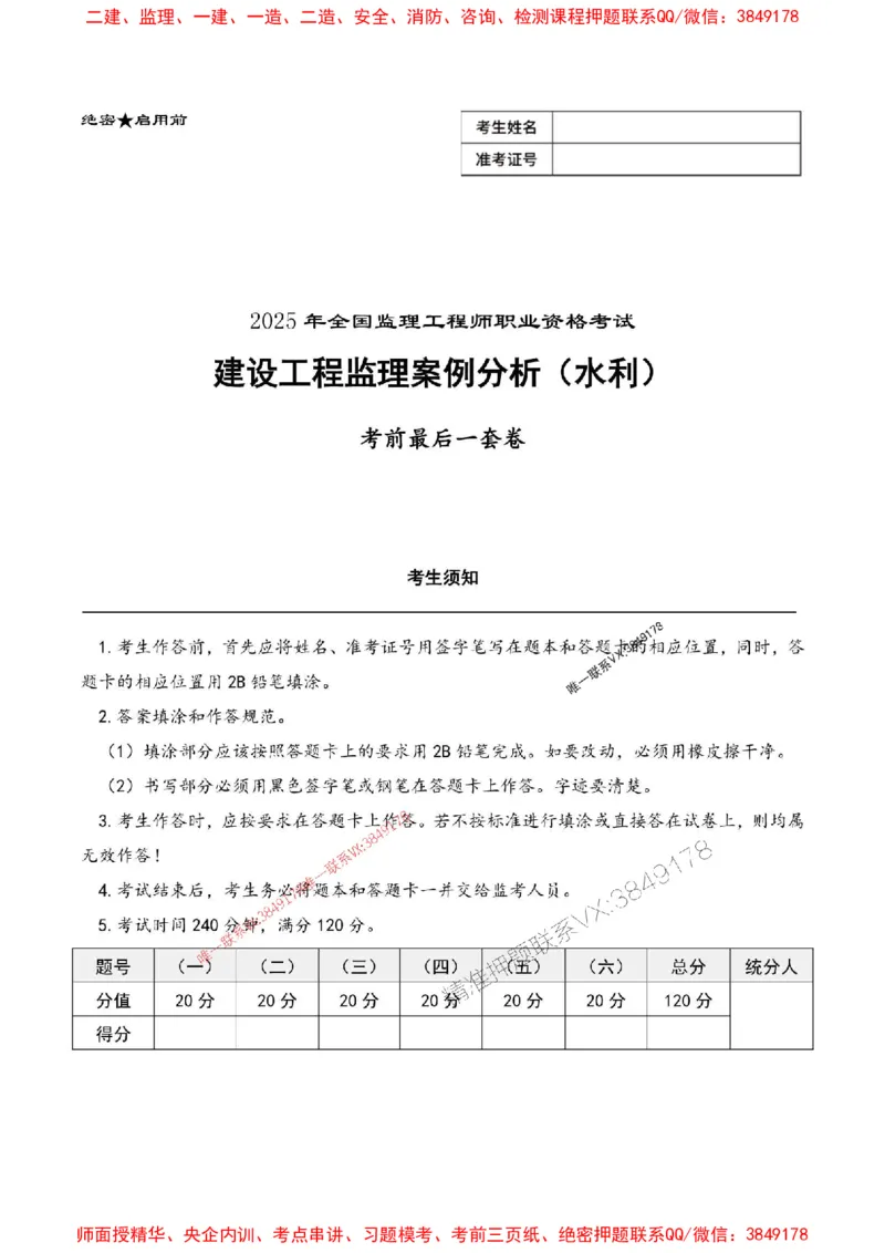 2025年监理水利案例-最后一套卷_监理工程师_2025监理工程师_2025年监理工程师SVIP_2025年监理水利案例SVIP_05-考前密训✿央企特训✿机构普押