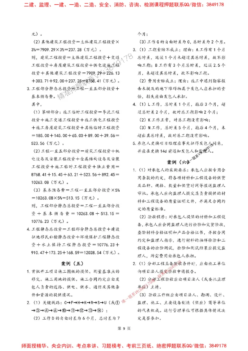 2025年监理水利案例-最后一套卷_监理工程师_2025监理工程师_2025年监理工程师SVIP_2025年监理水利案例SVIP_05-考前密训✿央企特训✿机构普押
