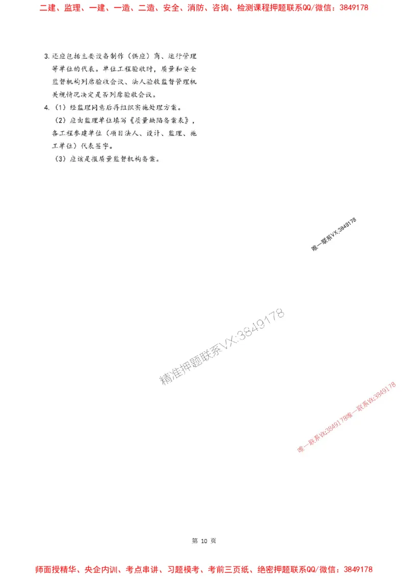 2025年监理水利案例-最后一套卷_监理工程师_2025监理工程师_2025年监理工程师SVIP_2025年监理水利案例SVIP_05-考前密训✿央企特训✿机构普押