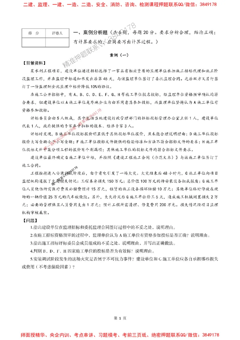 2025年监理水利案例-最后一套卷_监理工程师_2025监理工程师_2025年监理工程师SVIP_2025年监理水利案例SVIP_05-考前密训✿央企特训✿机构普押