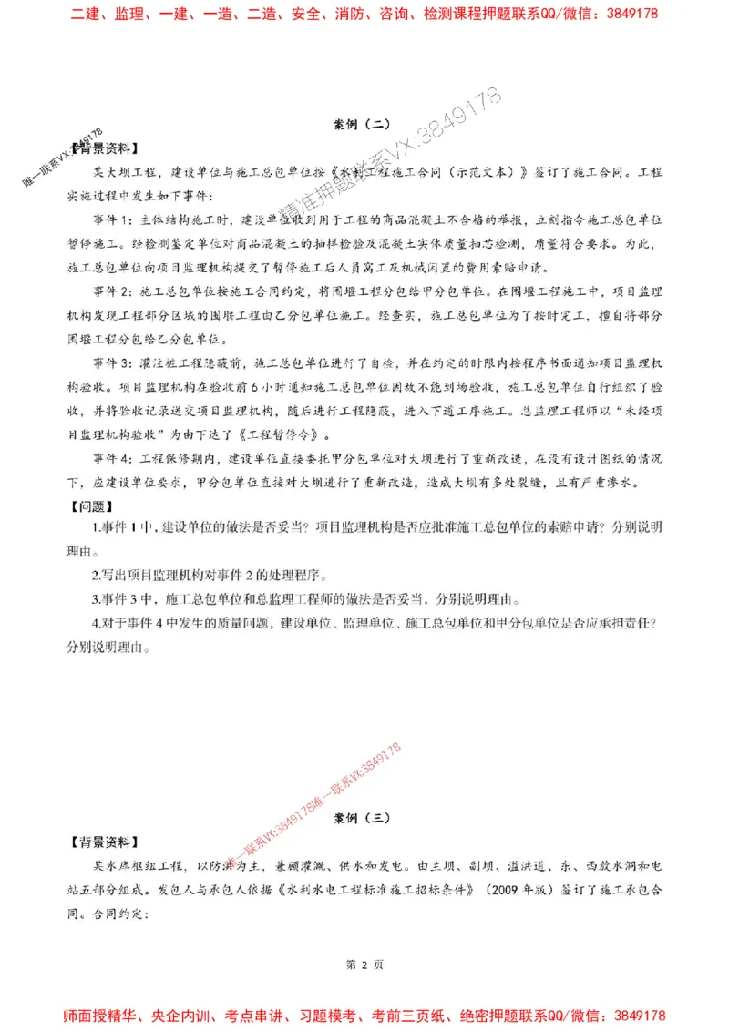 2025年监理水利案例-最后一套卷_监理工程师_2025监理工程师_2025年监理工程师SVIP_2025年监理水利案例SVIP_05-考前密训✿央企特训✿机构普押