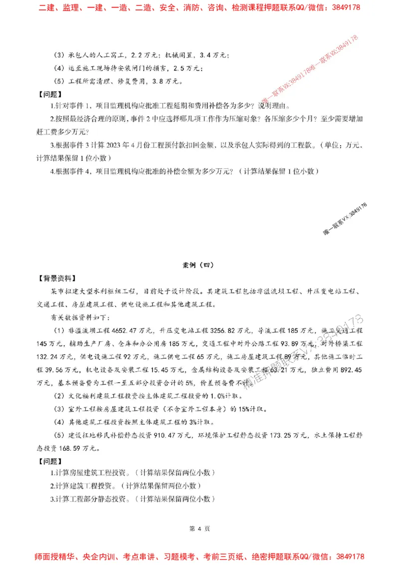 2025年监理水利案例-最后一套卷_监理工程师_2025监理工程师_2025年监理工程师SVIP_2025年监理水利案例SVIP_05-考前密训✿央企特训✿机构普押