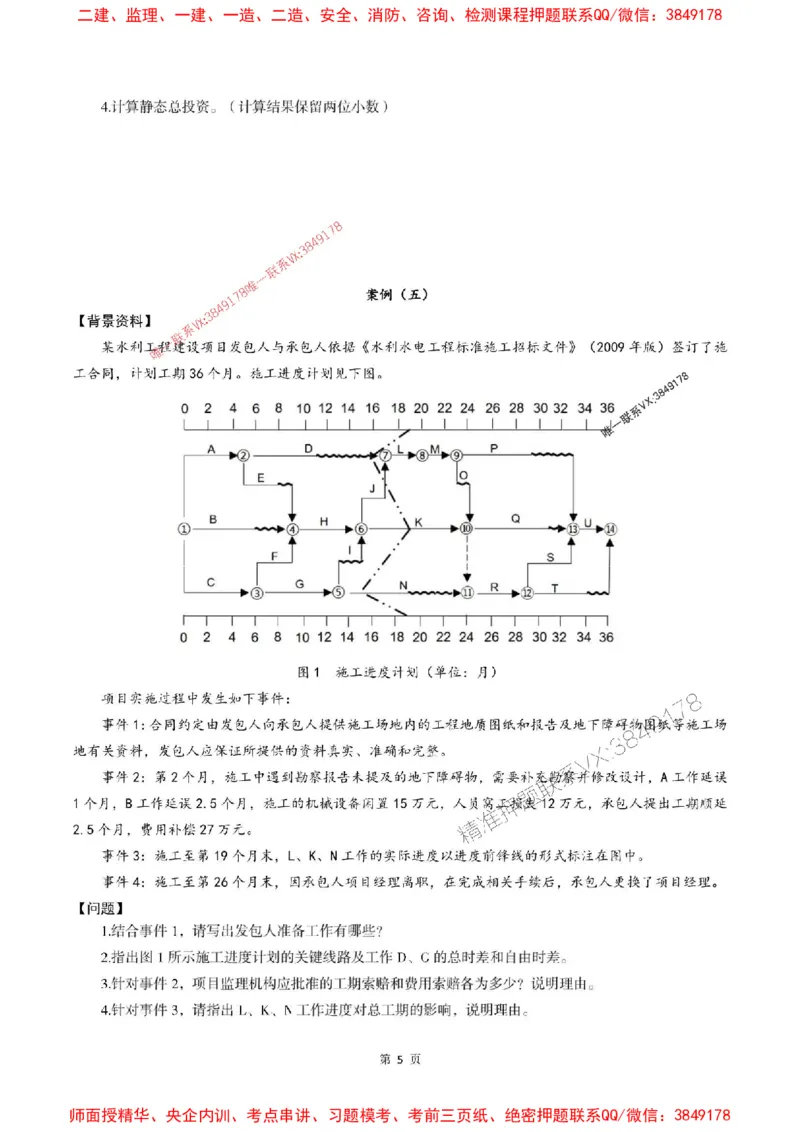 2025年监理水利案例-最后一套卷_监理工程师_2025监理工程师_2025年监理工程师SVIP_2025年监理水利案例SVIP_05-考前密训✿央企特训✿机构普押