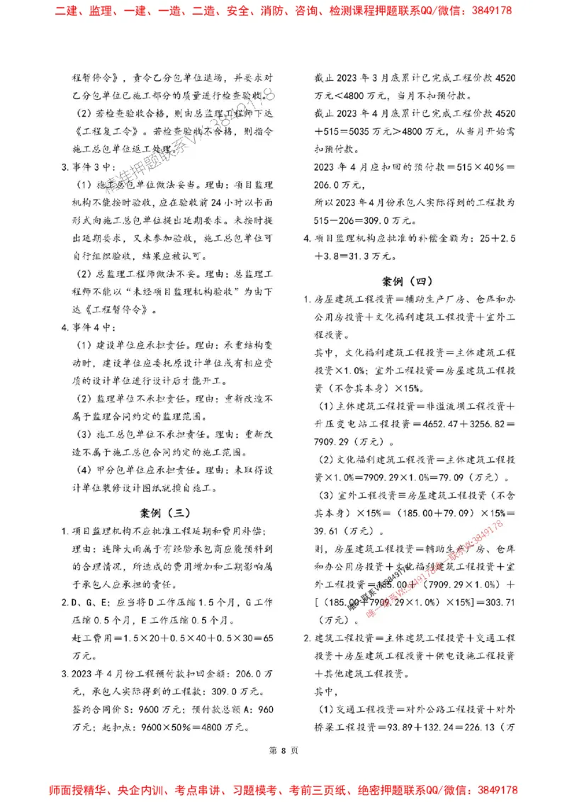 2025年监理水利案例-最后一套卷_监理工程师_2025监理工程师_2025年监理工程师SVIP_2025年监理水利案例SVIP_05-考前密训✿央企特训✿机构普押