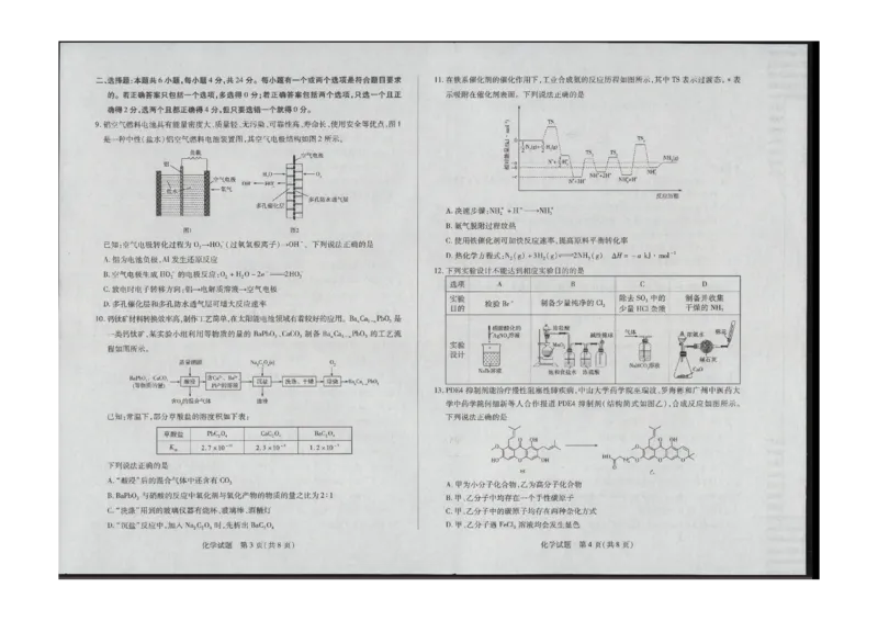 化学_2024年4月_01按日期_11号_2024届海南省天一大联考高三学业水平诊断考试（四）_海南省天一大联考2023-2024学年高三学业水平诊断考试（四）化学试题