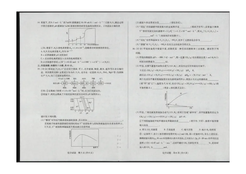 化学_2024年4月_01按日期_11号_2024届海南省天一大联考高三学业水平诊断考试（四）_海南省天一大联考2023-2024学年高三学业水平诊断考试（四）化学试题