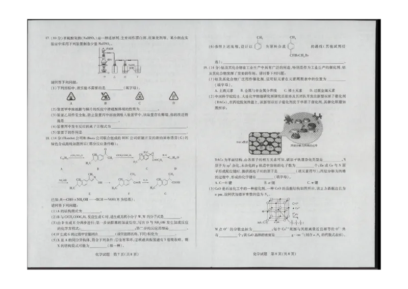化学_2024年4月_01按日期_11号_2024届海南省天一大联考高三学业水平诊断考试（四）_海南省天一大联考2023-2024学年高三学业水平诊断考试（四）化学试题