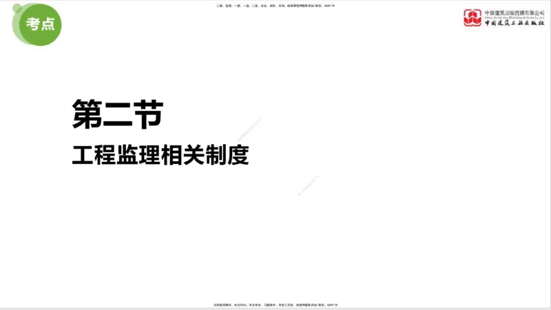 2025年监理工程师《法规》考前小灶（一）上（4.23）_监理工程师_2025监理工程师_2025年监理工程师SVIP_2025年监理概论法规SVIP_04-冲刺串讲✿考点强化✿小灶集训_讲义
