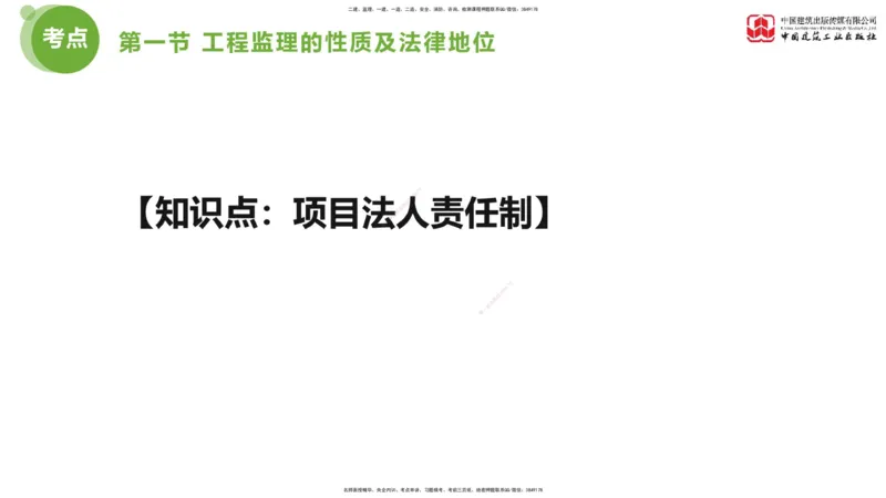2025年监理工程师《法规》考前小灶（一）上（4.23）_监理工程师_2025监理工程师_2025年监理工程师SVIP_2025年监理概论法规SVIP_04-冲刺串讲✿考点强化✿小灶集训_讲义