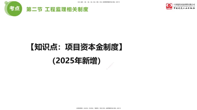 2025年监理工程师《法规》考前小灶（一）上（4.23）_监理工程师_2025监理工程师_2025年监理工程师SVIP_2025年监理概论法规SVIP_04-冲刺串讲✿考点强化✿小灶集训_讲义