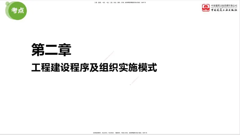 2025年监理工程师《法规》考前小灶（一）上（4.23）_监理工程师_2025监理工程师_2025年监理工程师SVIP_2025年监理概论法规SVIP_04-冲刺串讲✿考点强化✿小灶集训_讲义