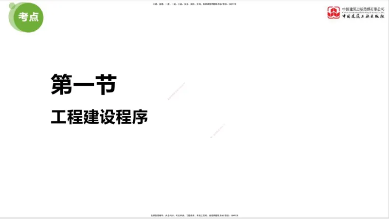 2025年监理工程师《法规》考前小灶（一）上（4.23）_监理工程师_2025监理工程师_2025年监理工程师SVIP_2025年监理概论法规SVIP_04-冲刺串讲✿考点强化✿小灶集训_讲义