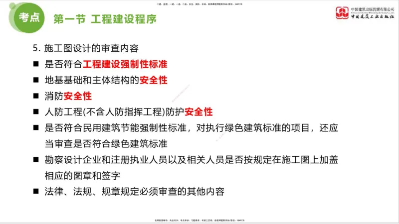 2025年监理工程师《法规》考前小灶（一）上（4.23）_监理工程师_2025监理工程师_2025年监理工程师SVIP_2025年监理概论法规SVIP_04-冲刺串讲✿考点强化✿小灶集训_讲义