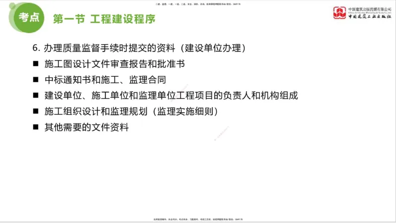 2025年监理工程师《法规》考前小灶（一）上（4.23）_监理工程师_2025监理工程师_2025年监理工程师SVIP_2025年监理概论法规SVIP_04-冲刺串讲✿考点强化✿小灶集训_讲义