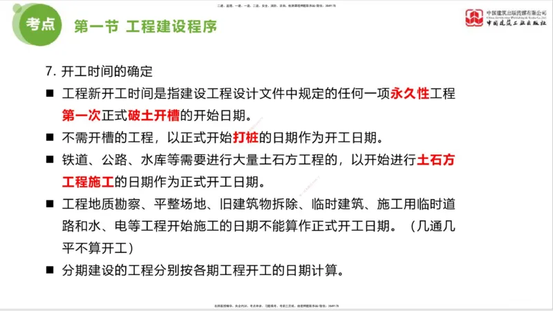 2025年监理工程师《法规》考前小灶（一）上（4.23）_监理工程师_2025监理工程师_2025年监理工程师SVIP_2025年监理概论法规SVIP_04-冲刺串讲✿考点强化✿小灶集训_讲义