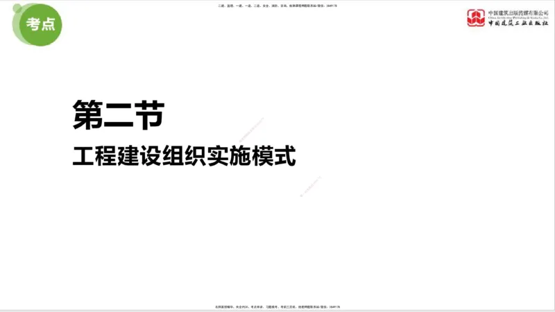 2025年监理工程师《法规》考前小灶（一）上（4.23）_监理工程师_2025监理工程师_2025年监理工程师SVIP_2025年监理概论法规SVIP_04-冲刺串讲✿考点强化✿小灶集训_讲义