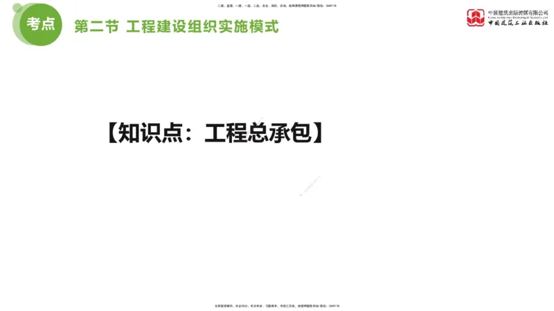 2025年监理工程师《法规》考前小灶（一）上（4.23）_监理工程师_2025监理工程师_2025年监理工程师SVIP_2025年监理概论法规SVIP_04-冲刺串讲✿考点强化✿小灶集训_讲义