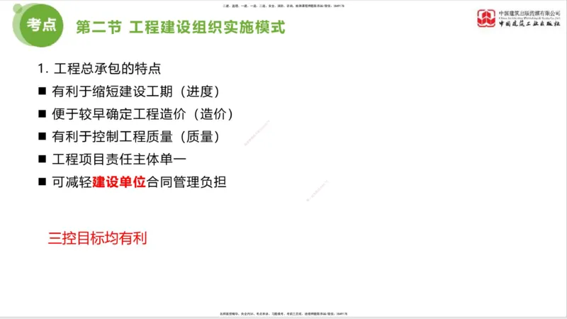 2025年监理工程师《法规》考前小灶（一）上（4.23）_监理工程师_2025监理工程师_2025年监理工程师SVIP_2025年监理概论法规SVIP_04-冲刺串讲✿考点强化✿小灶集训_讲义